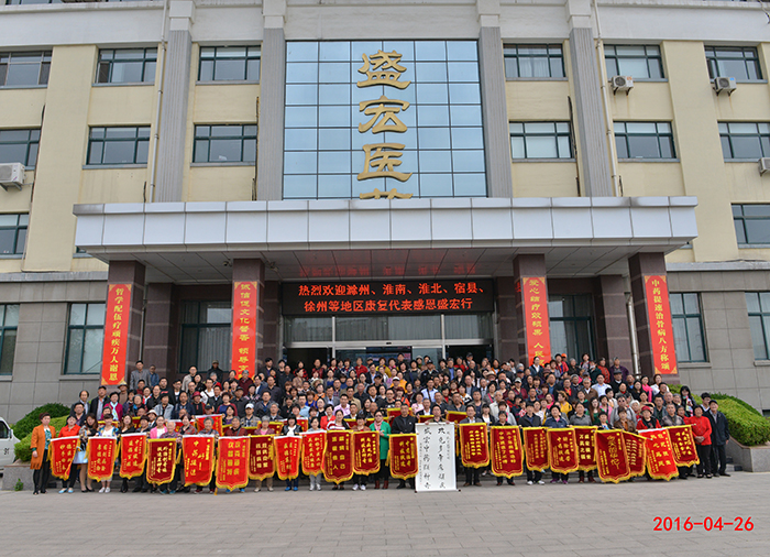 全国第155批腰椎间盘突出等顽疾患者赴J9集团国际站医药谢恩