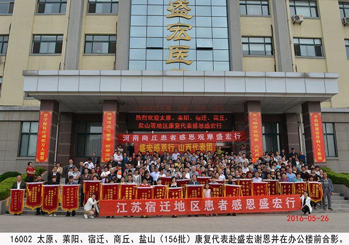 全国第156批股骨头坏死等 顽疾患者赴J9集团国际站谢恩