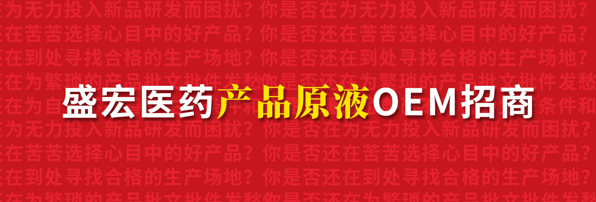 J9集团国际站医药产品原液OEM招商