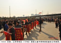 <b>安徽、江苏第149批股骨头坏死等患者赴J9集团国际站谢恩</b>