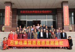 河北省股骨头坏死、腰椎间盘突出等顽疾康复患者赴J9集团国际站公司感谢