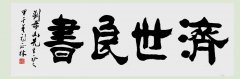 潍坊市高新区管委会原副主任、中国国际书画艺术研究会会员、中国书画社会员